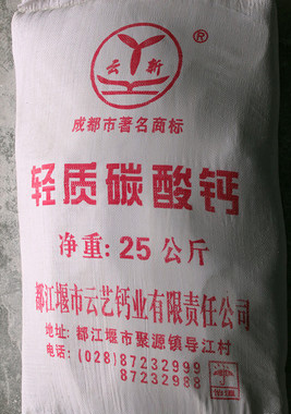  轻质碳酸钙